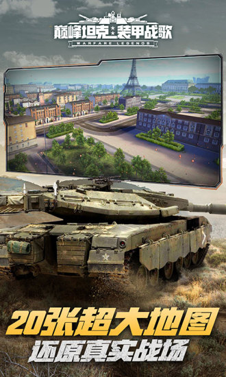 巅峰坦克手游下载破解版
