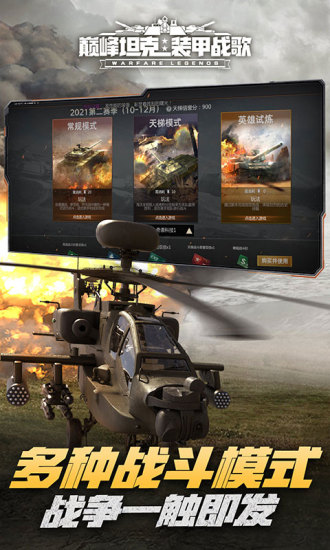 巅峰坦克手游下载下载