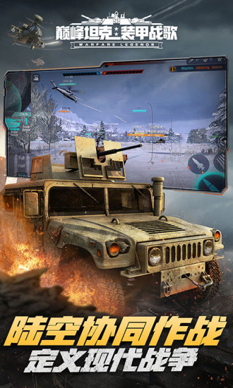 巅峰坦克手游下载免费版本