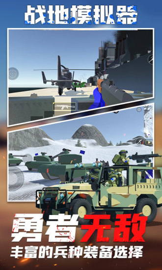战地模拟器破解版无限武器下载