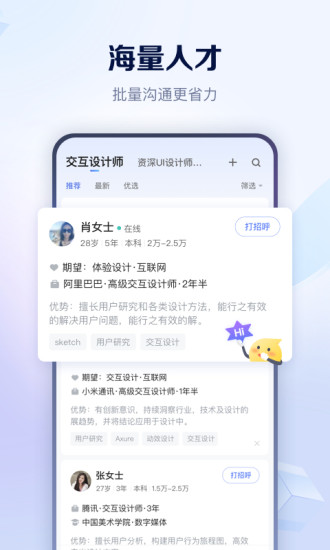 智联招聘最新2022下载