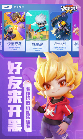 逃跑吧少年下载最新版免费版本