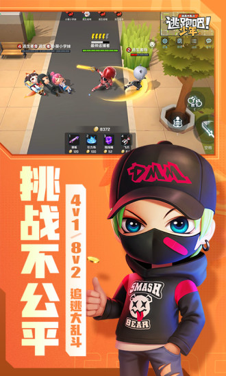 逃跑吧少年下载最新版最新版