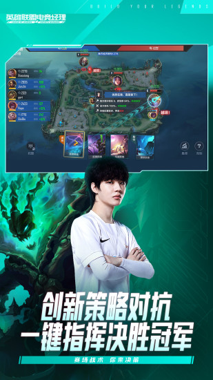 英雄联盟电竞经理下载苹果破解版