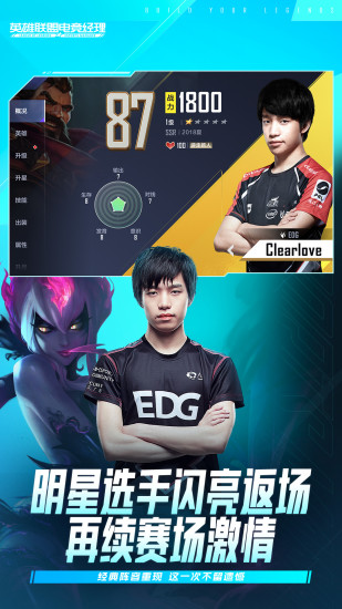 英雄联盟电竞经理下载苹果免费版本