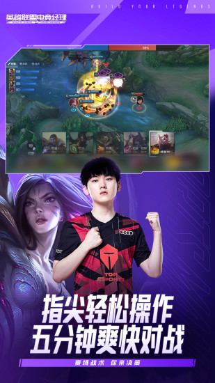 英雄联盟电竞经理手游下载下载