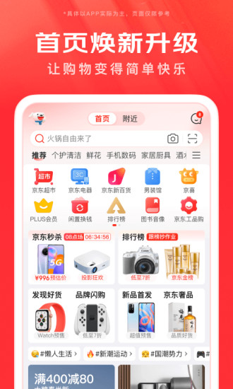 京东app软件下载iOS最新版