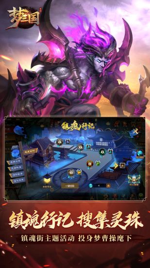 梦三国手游电魂版下载破解版