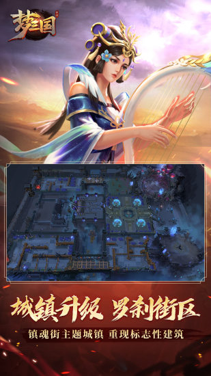 梦三国手游电魂版下载免费版本