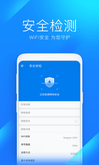 wifi万能钥匙精简版 4.6.29最新版破解版
