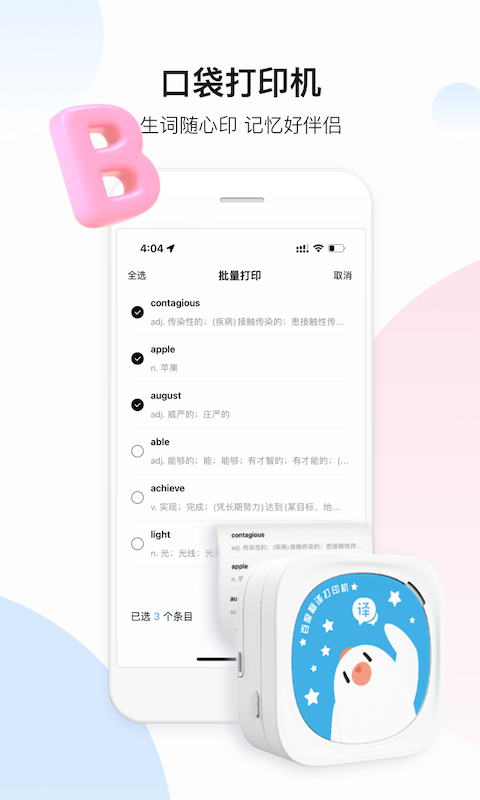 百度翻译app下载安卓版免费版本