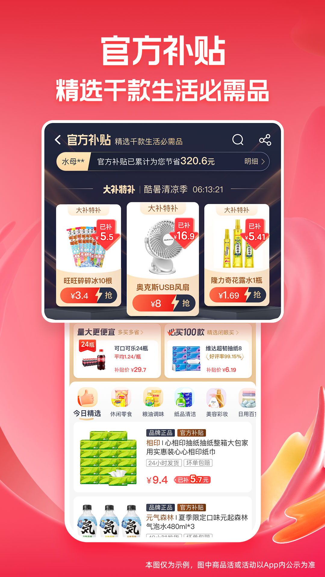 淘特app下载最新版下载