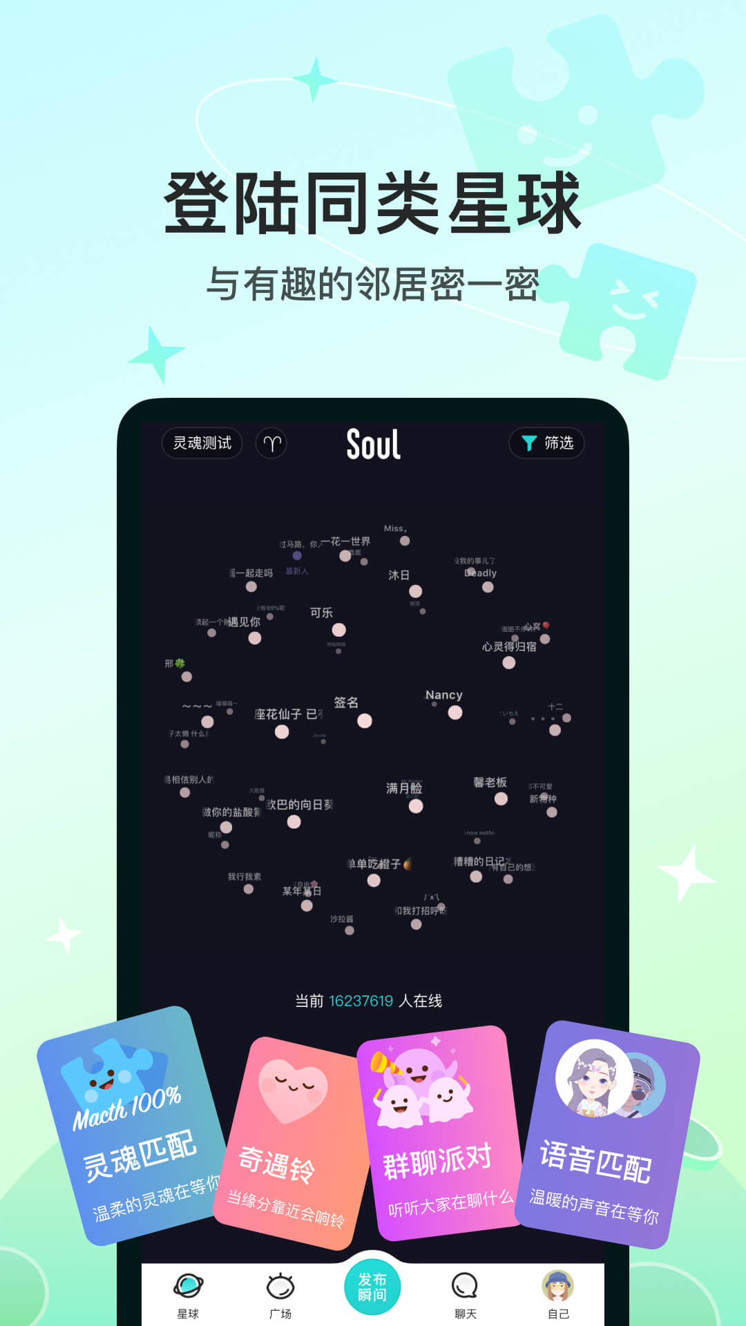 soul国际版app最新版