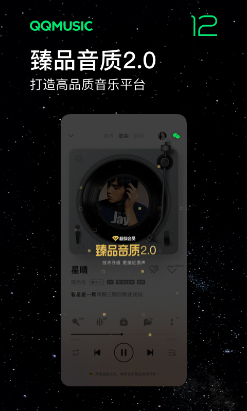 qq音乐车机版app最新版