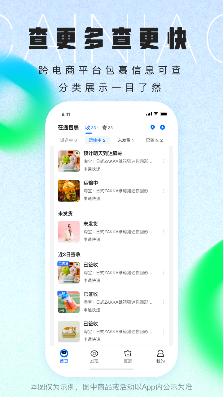 菜鸟app下载最新版最新版