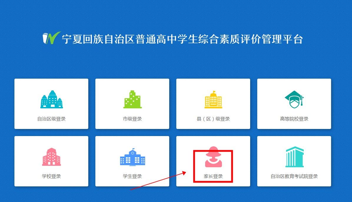 宁夏综评家长怎么注册?宁夏综评家长注册教程图片1
