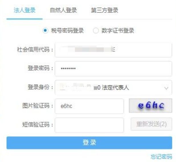 电子税务局怎么登录？电子税务局注册登录方法图片4