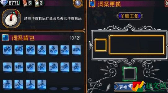 战魂铭人传奇物品词条怎么获得