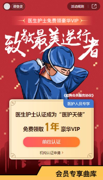 酷狗音乐医护人员会员怎么认证?2021医护人员免费领取豪华VIP活动介绍图片2