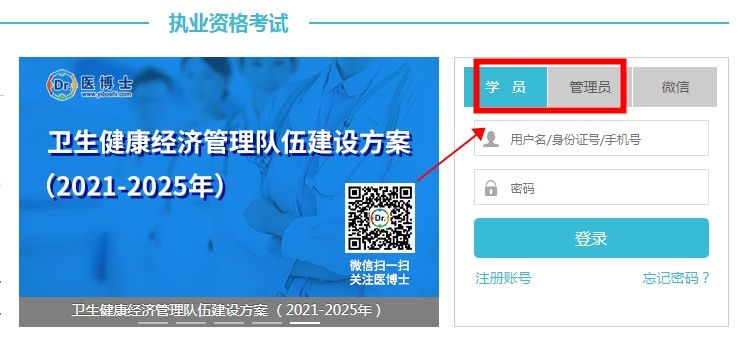 医博士网学员登录教程 医博士网学员登录入口及方法分享图片2