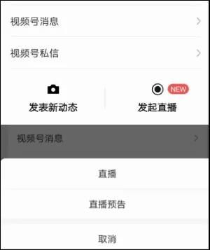 微信视频号怎么开通直播？微信视频号开通直播教程图片2