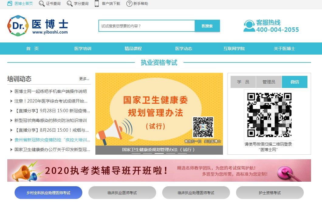 医博士网学员登录教程 医博士网学员登录入口及方法分享图片1