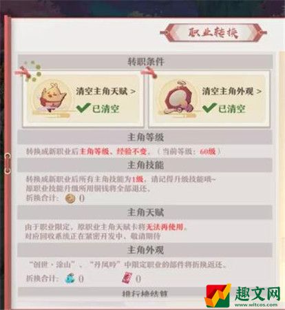 狐妖小红娘手游转职方法