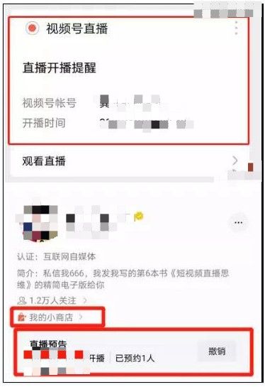 微信视频号怎么开通直播？微信视频号开通直播教程图片3