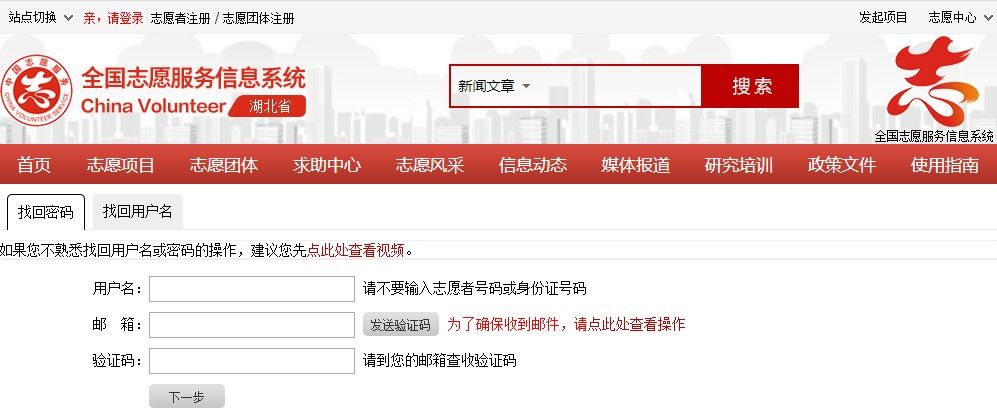 志愿者注册网站登录忘记密码咋办?