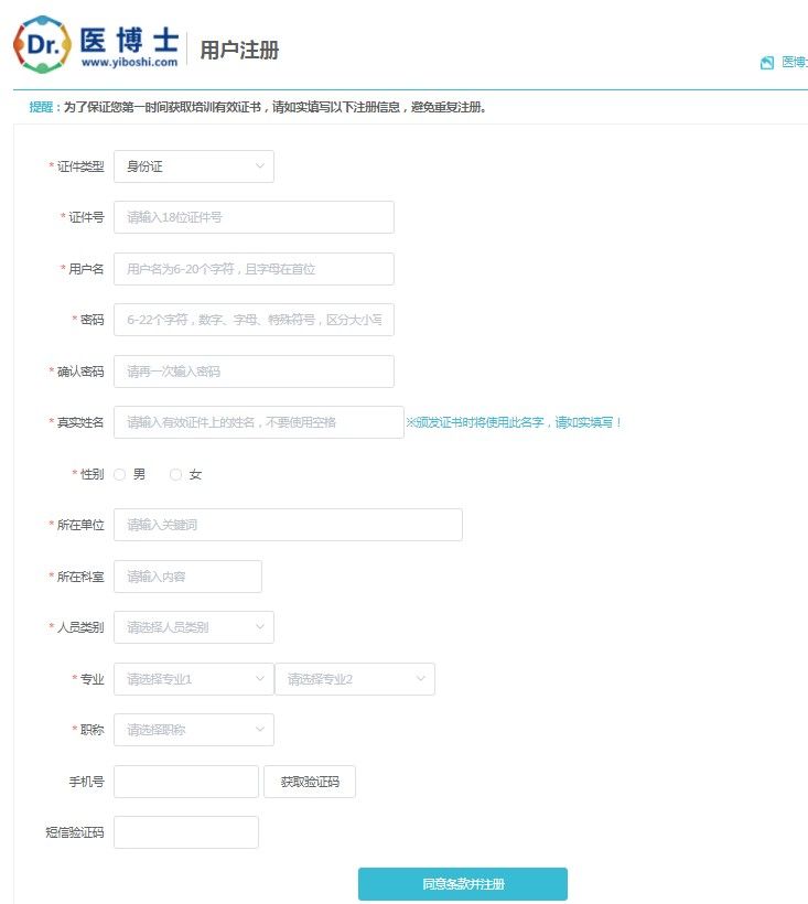 医博士网学员登录教程 医博士网学员登录入口及方法分享图片3