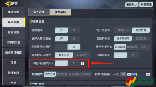 使命召唤手游一键开镜设置分享