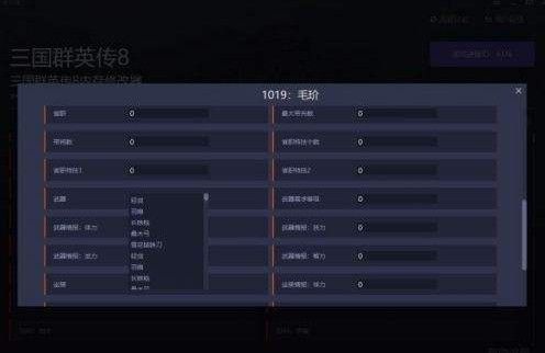 三国群英传8修改器怎么用？修改器使用教程图片2