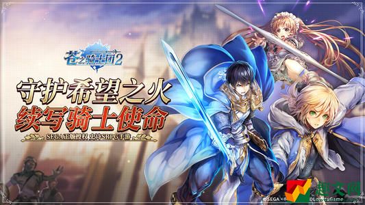 苍之骑士团2竞技场阵容搭配推荐