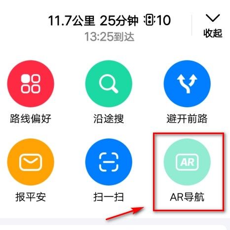 高德地图ar导航怎么打开？高德地图ar导航开启方法图片3