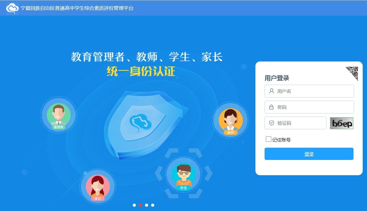 宁夏综评家长怎么注册?宁夏综评家长注册教程图片2