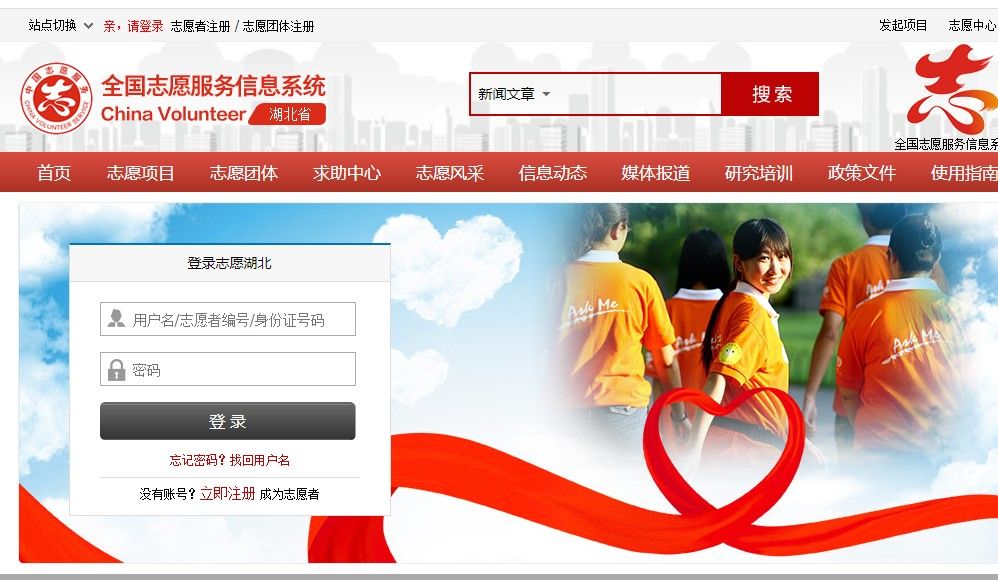 中国志愿服务网网址:点击这里进入1