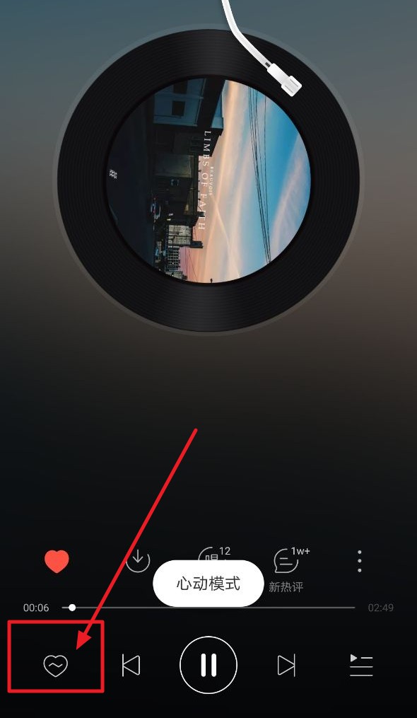 网易云音乐心动模式在哪关