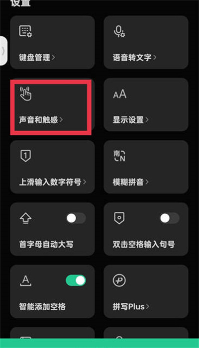 微信键盘打字声音如何调整